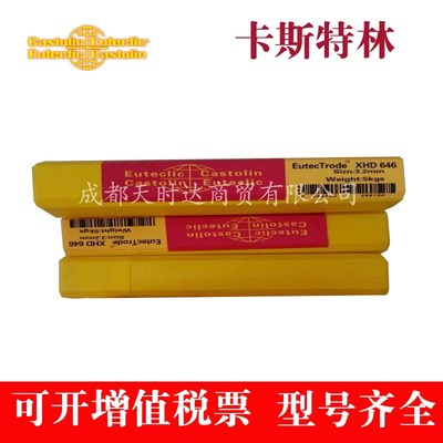 德国卡斯特林XHD6817焊条 ENiCrCoMo-1高硬度耐磨焊条X3.2/4.0