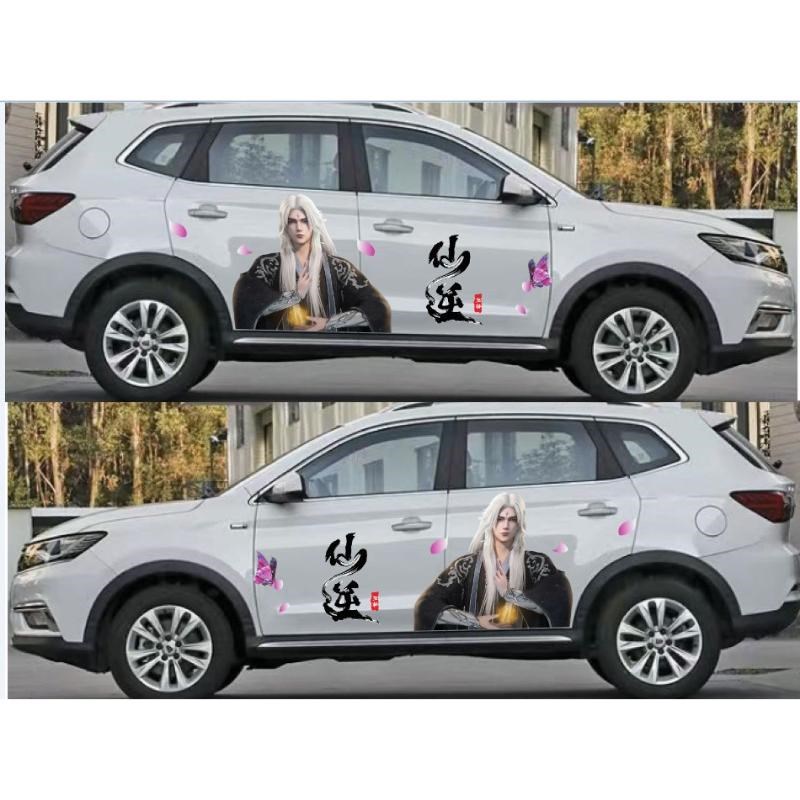仙逆王林王麻子车贴汽车车身两侧车E贴国漫潮流时尚个性贴纸定制