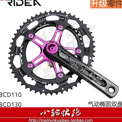 瑞宜达RIDEA气k动椭圆齿盘牙盘双盘鸟车公路车大行小布BCD110/130