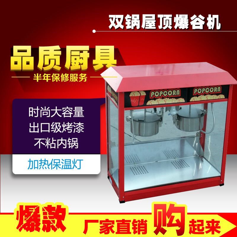 商用爆米花机全自动爆米花机器厨具设备爆M谷机双锅屋顶工厂直销