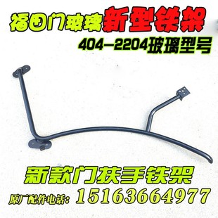 极速福田拖拉机配件原车玻璃把手扶手杆框E架异型架铁P扶手554