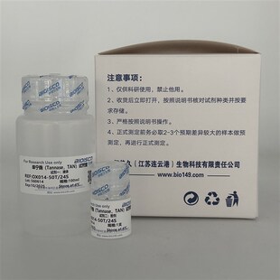 生化科研实验鞣酸酶试剂盒 i检测试剂盒 高品质TAN溶 TAN 单宁酶