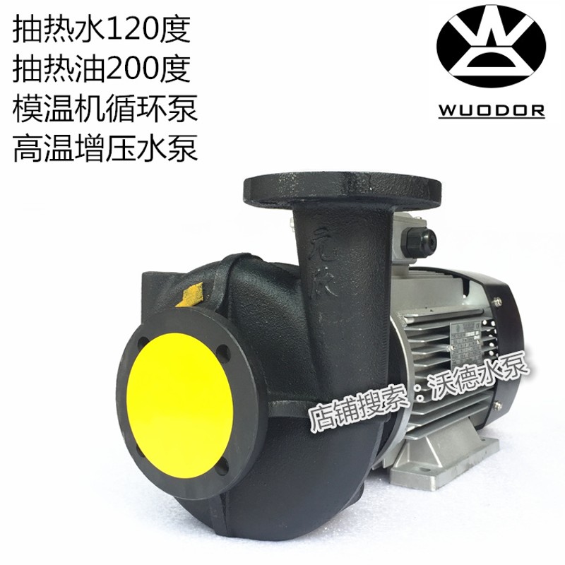 元新水泵高温油泵YS-q35D泵 2.2KW高温水泵 导热油高温循环泵