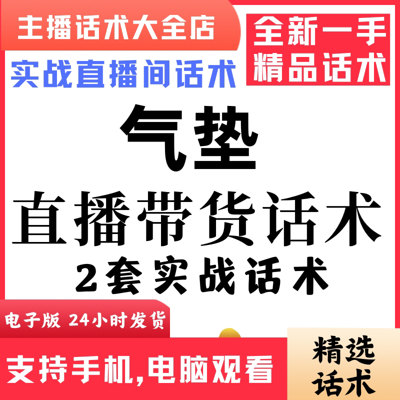 气垫化妆品直播间直播话术大全淘宝抖音快新手带货主播直播间卖货