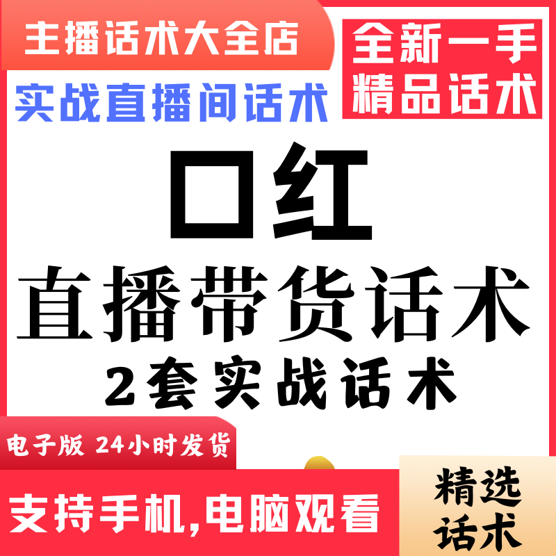 口红直播话术大全音抖快手主播带货话术照读剧本首播电子版