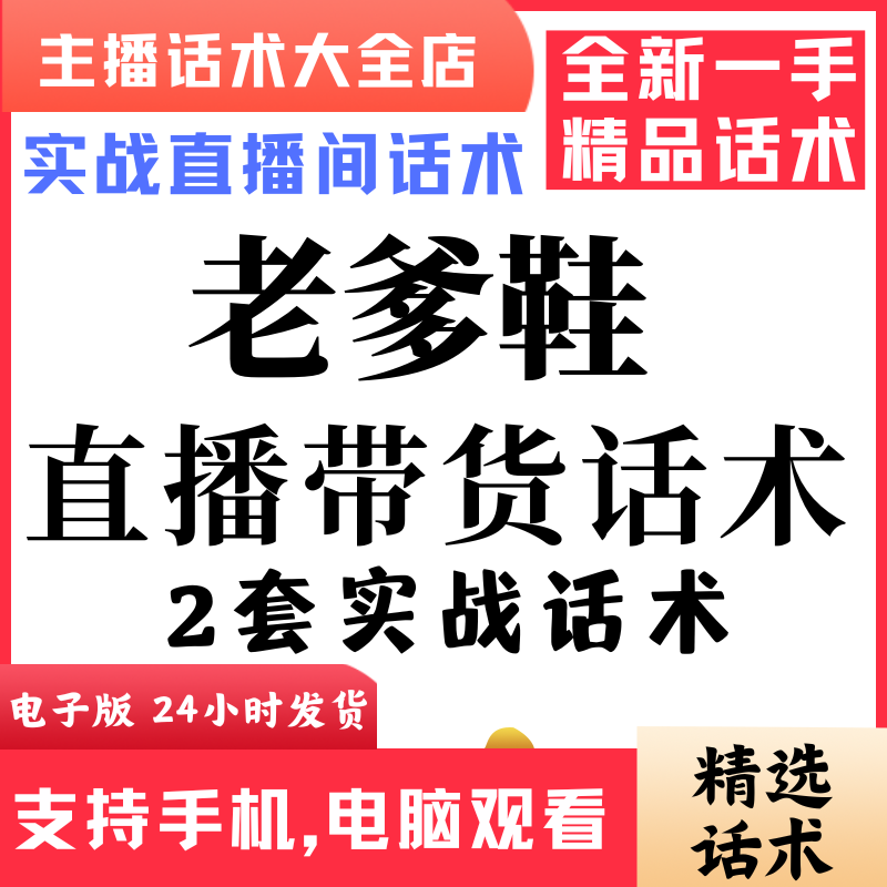 老爹鞋直播话术大全音抖快手主播带货话术照读剧本首播电子版