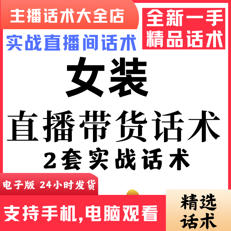 女装针织衫连衣裙直播间直播话术大全淘宝抖音快新手带货主播直播