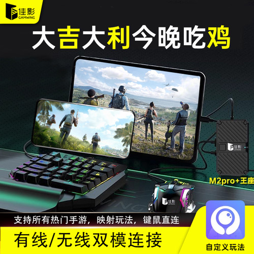 佳影2025新款M2Pro+三角手游王座外设神器洲行动FPS吃鸡神器和平原神暗区精英地铁突围华为安卓红魔通用