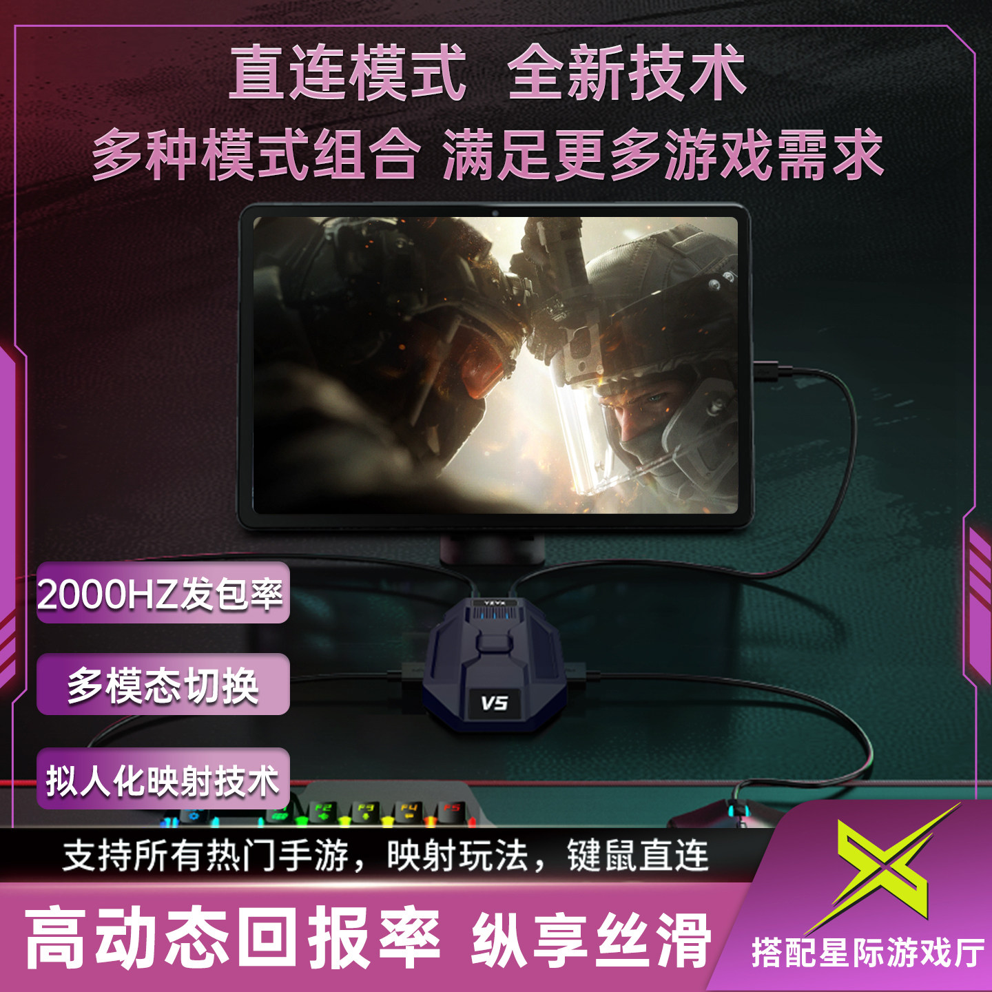 星际v5王座手游外设吃鸡神器三角洲键鼠行动和平安卓手机平板精英安卓转换器暗区键盘鼠标突围自动压枪抢