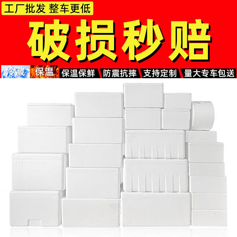 新疆包邮特价泡沫箱保温