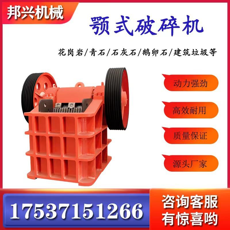 极速石头鹅卵石建筑垃圾粗细碎石机E破石机鄂破机移动颚式破碎机