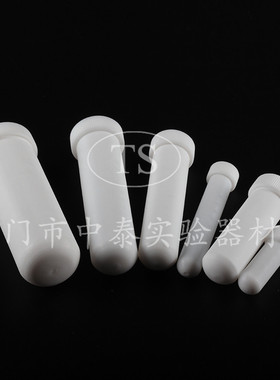 极速四氟离心管/聚四氟乙烯离心管/F4 PTFEF铁氟龙5/10/20/30/50/