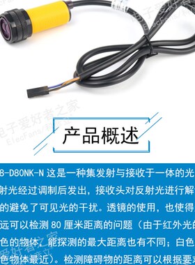 新品E18-D80NK光q电感测器模块 接近漫反射式红外线感应开关智能