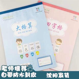 极速虚宫格小学生作业本16v开蓝粉大本汉语拼音大格算大笔记大田