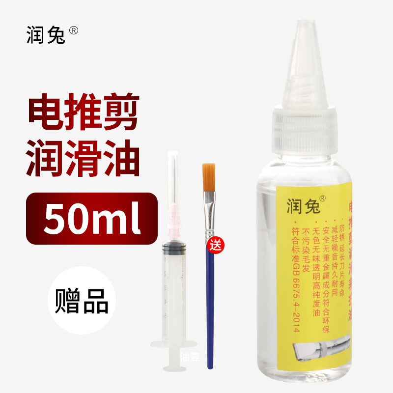新品理发器电推子专用润滑油缝纫机电推剪专用油S剪刀剃须刀保养