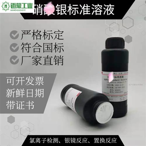 极速硝x酸银标准溶液lGB2FT601-2016氯离子铬酸j钾指示剂滴定分析