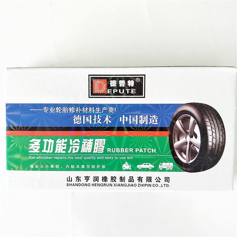 极速。德普特汽车机车自行车冷补底片真空胎内胎补片X补胎胶水包