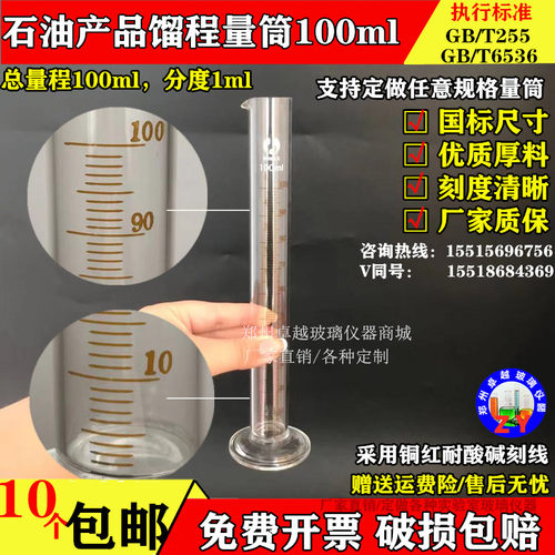 新品100ml馏程带刻度接收量筒 石油产品馏程测定 蒸馏X实验 专用