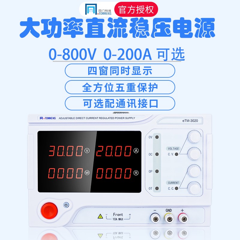 极速可调直流稳压电源大功率r30V5A10a20a60V电镀解维修实验测试