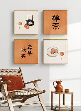 极速新中式水墨柿子装饰画橙色暖居餐厅挂画O书房禅意墙画如意国