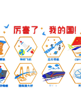 新品幼儿园c红色墙面装饰文化环创布置成品厉害了我的国航天科技