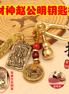 极速馨怡赵公明五帝葫芦招财令五路武财神貔貅摆生U肖纯黄铜钥匙