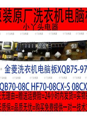 极速厂家金菱洗衣机电路板XQBq75-975XQB70-08CHF70-08CX-S08CX-S
