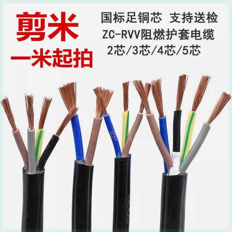 极速奔达康电线电缆RVV2芯3t芯4芯5芯0.75/1/1.5/2.5平方铜芯护套