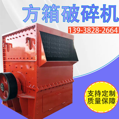 新品矿山大石头重k锤箱式碎石机 青石石灰石制砂机 铁矿石方箱式