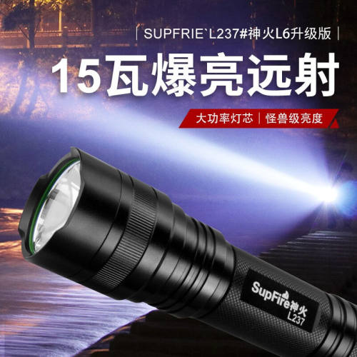 新品SupFire神火L237强光手电筒26650可充电R户外超亮远射工地施