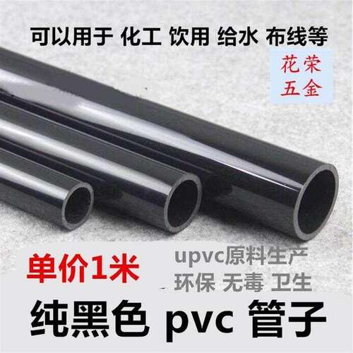 新品PVC管黑g色UPVC给水管 塑料水管 PVC饮用水管 PVC-U鱼缸上下
