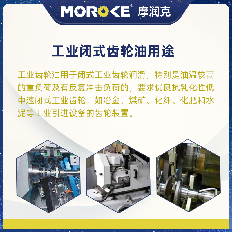 极速MORcOKE CKC220工业中负荷齿轮油320/460/100号CKD150重负荷