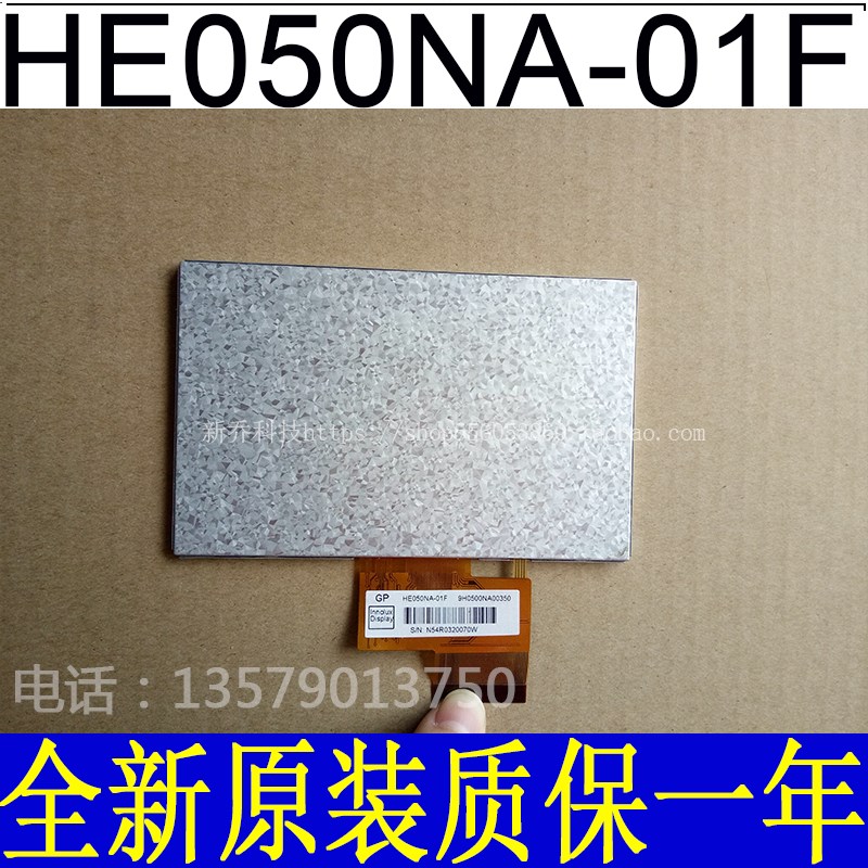 极速AT050eTN34 V.1 HE050NA-01F AT050TN43 V.1 AT050TN33 5寸液