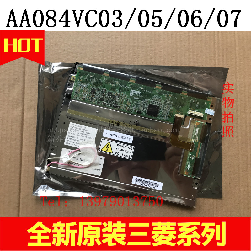 极速原装三菱8.4寸 AA084VC03 AA084VCO05 06 07液晶显示屏