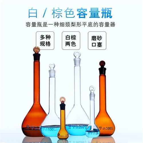 极速A级玻璃棕色白色量瓶容量瓶55C2F105C2EF255C2F505C2F1005C2F