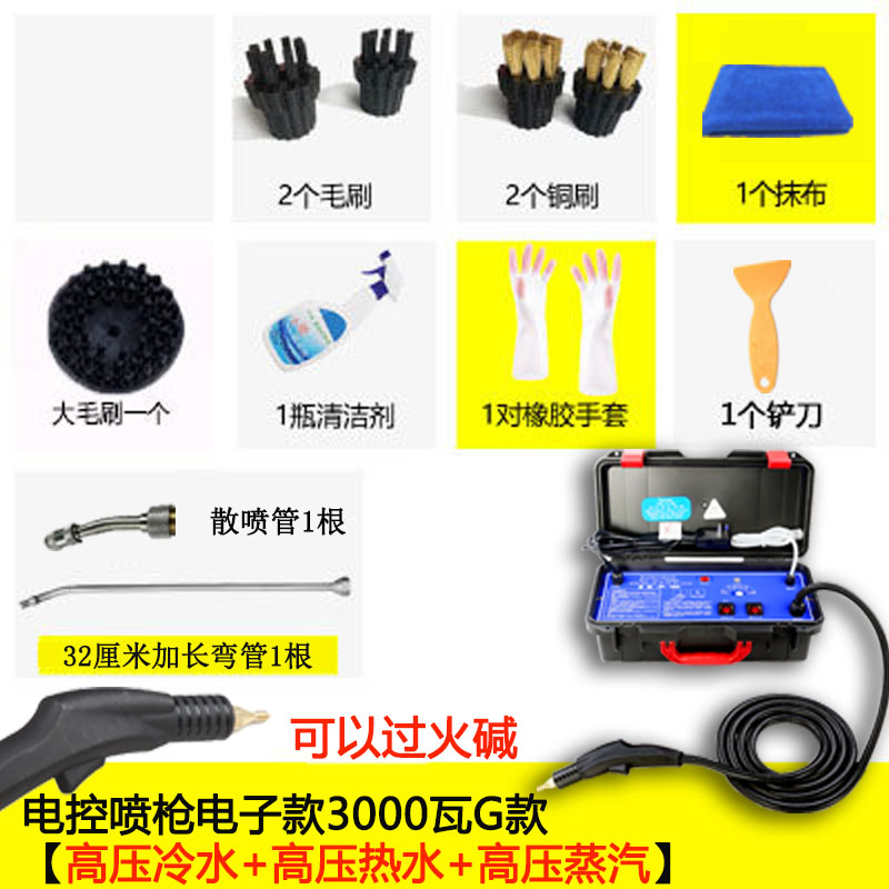 极速新蒸汽清洁机高温高压商用家用空调机油O烟机清洗工具火碱蒸