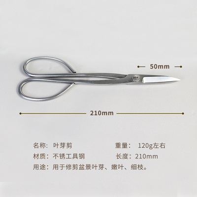 极速不锈钢叶f芽剪盆景盆景造型修剪插花剪刀小枝叶芽剪小铝线剪