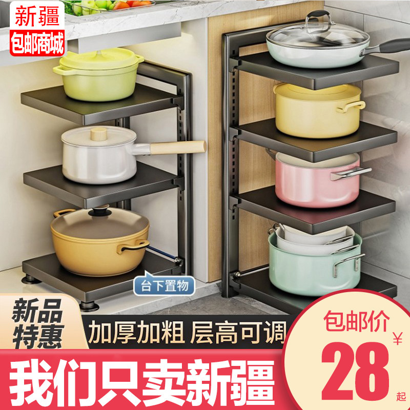 新品新疆包邮厨房置n物架家用台面多层锅具收纳架下水槽橱柜分层