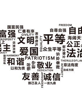 新品社会主义h核心价值观爱国庆节氛围主题墙贴面办公室党建文化