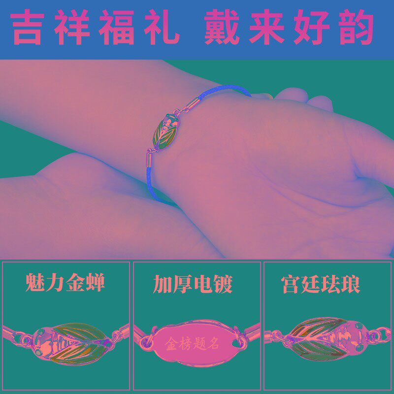 新品蝉鸣迎禄手绳手饰手环一鸣惊人男女情侣手链考U试中高学生祝图片