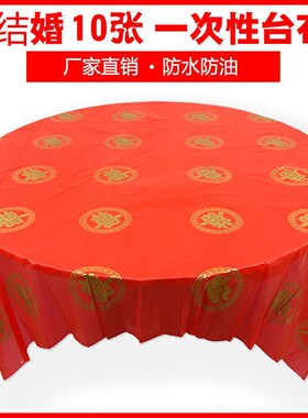 极速100张结婚喜庆一次性桌布红色塑料正方形餐R桌布喜宴酒席10人