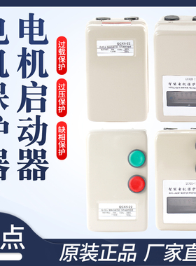 极速QCX5-12 13 22 32 40 65 G磁力保护器 带按钮操作磁力启动器