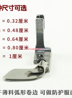 新品弧形a卷边压脚 抖音快手同款网红真丝雪纺裙子全钢下摆卷边器