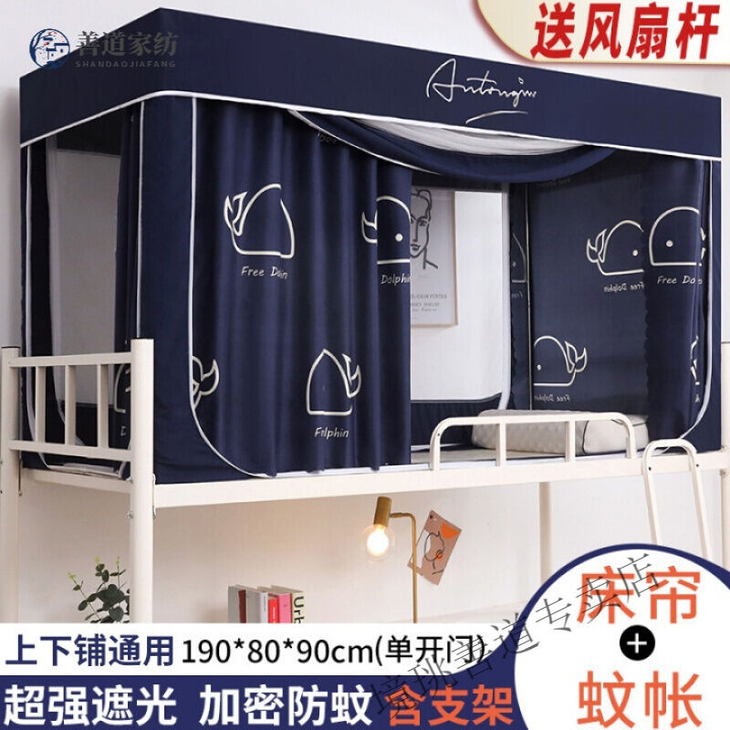 极速境珧学生宿舍床帘蚊帐t一体式大学寝室单人床上铺上下床遮光