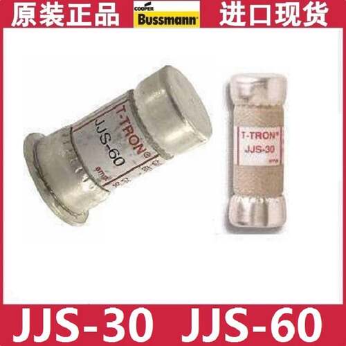 新品JJS-10 JJS-15 JJqS-20 JJS-30 JJS-40 JJS-50 JJS-60熔断器