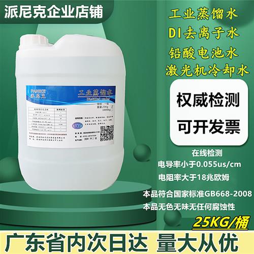 极速工业蒸d馏水实验室用去离子水激光设备冷却水叉车补充液25kg