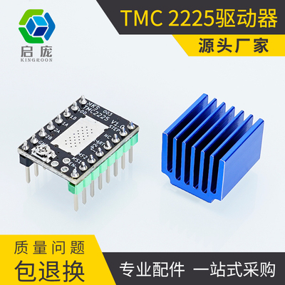 极速TMC2225步l进马达驱动模块 3D印表机配件256细分静音替代A498