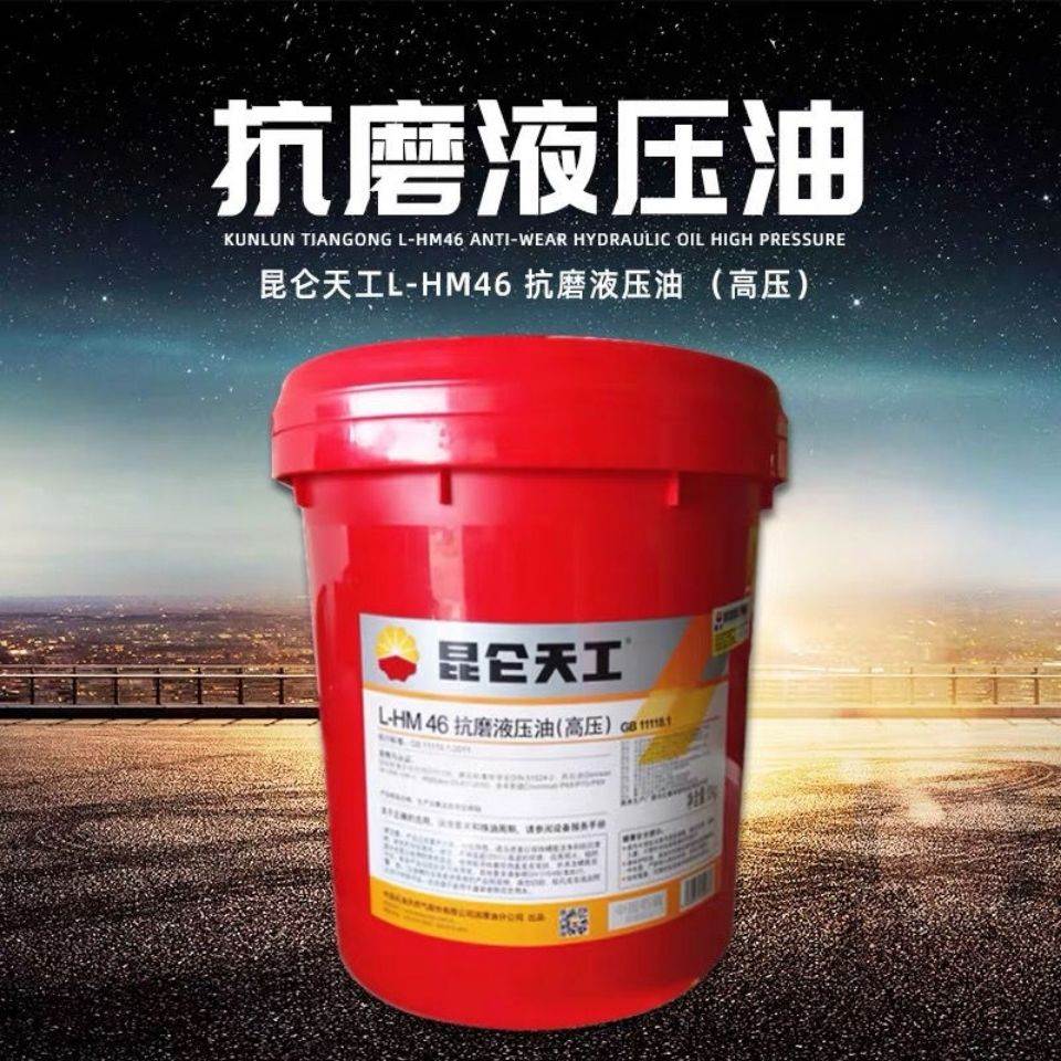 极速昆仑液压油h高压抗磨32号46号68号8号液力传动油升降传动油品
