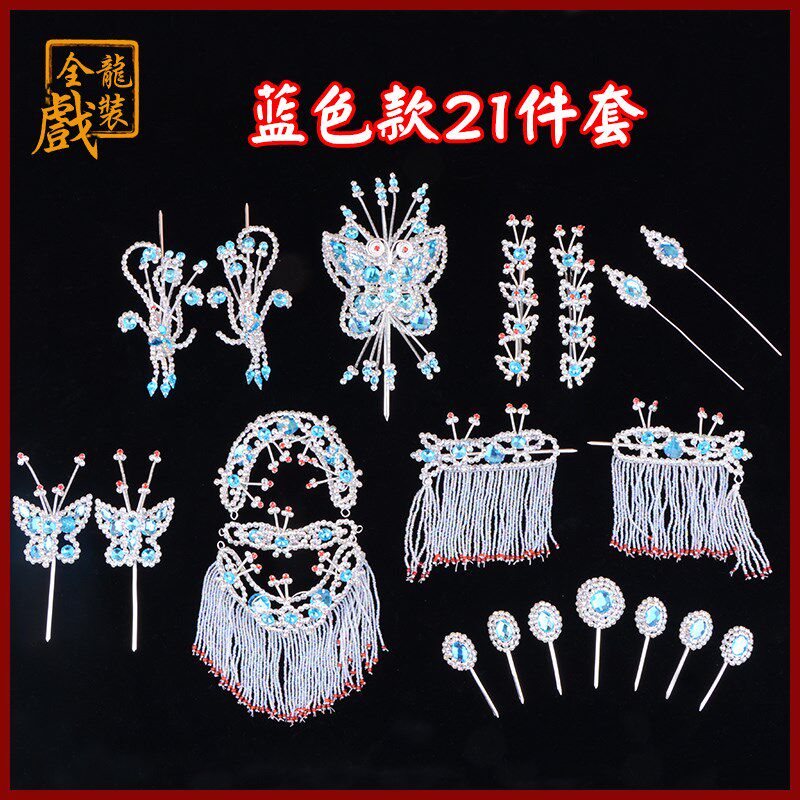 新品全龙戏装 京剧m服装戏曲化妆用品头饰花旦小姐女全套 七彩木