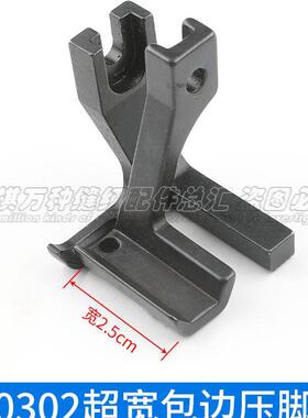 极速0302超宽包边压脚同步车0303电脑同步缝纫机厚料机Z包边器拉